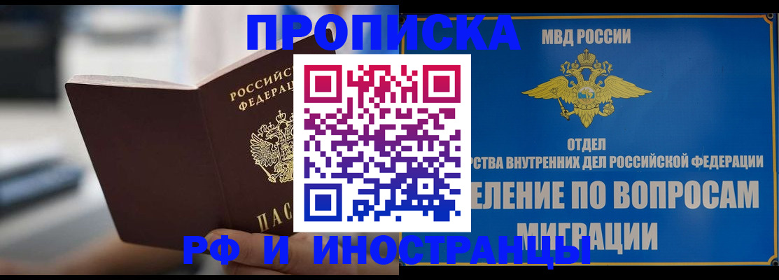 прописка законно в Лосино-Петровском