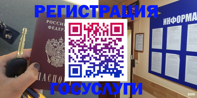купить прописку в Лосино-Петровском